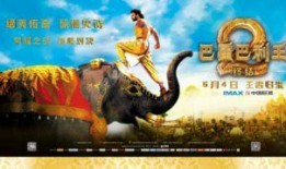 在线观看巴霍巴利王2,帝国崛起的传奇